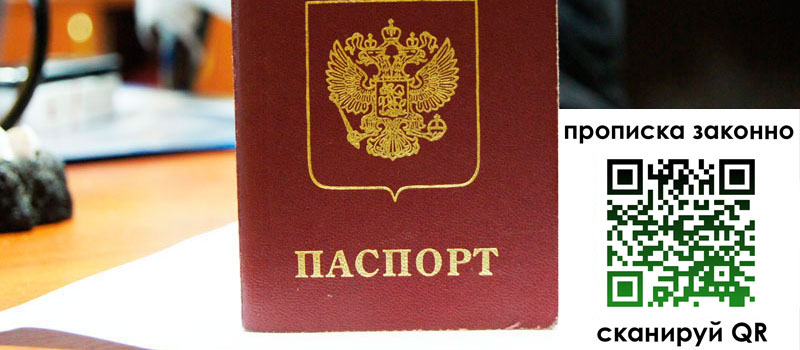 регистрация в Вуктыле прописка в Вуктыле